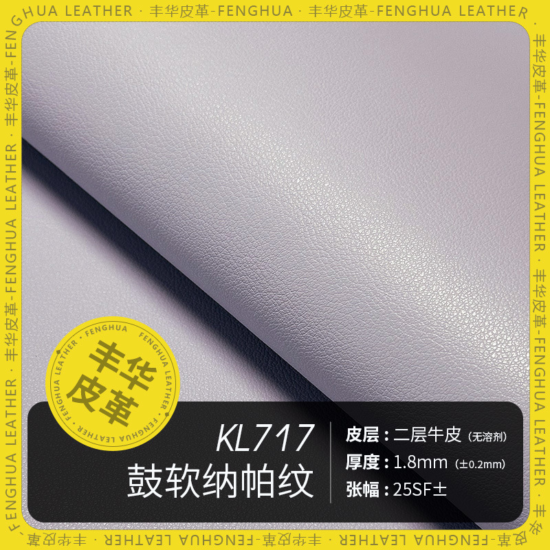 鼓软纳帕纹无溶剂耐磨皮革二层牛皮1.8mm手袋卡套钱包牛皮厂家