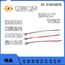 4015���^�����L60MM���Ӿ� �{�����������^�o��ԒͲ��Ԓ��MIC