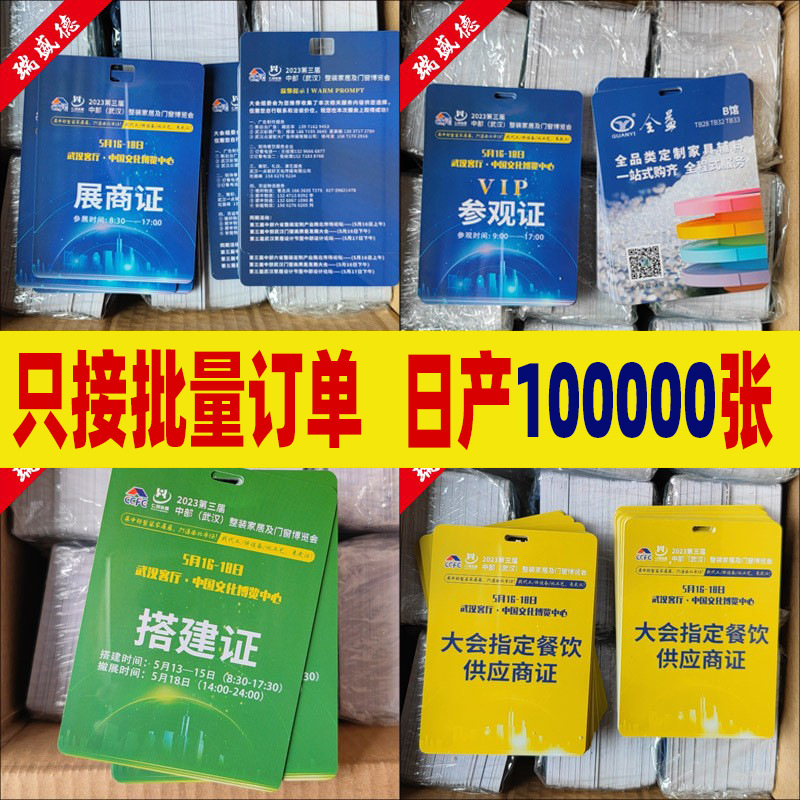工作证定制PVC覆膜工作牌嘉宾证媒体参观贵宾证广交会展入场证
