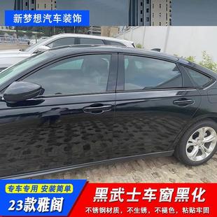 Suitable for 23 Eleventh Generation Accord Window Bright Strips Stainless Steel Decorative Patches Black Warrior Bright Strips Automotive Supplies