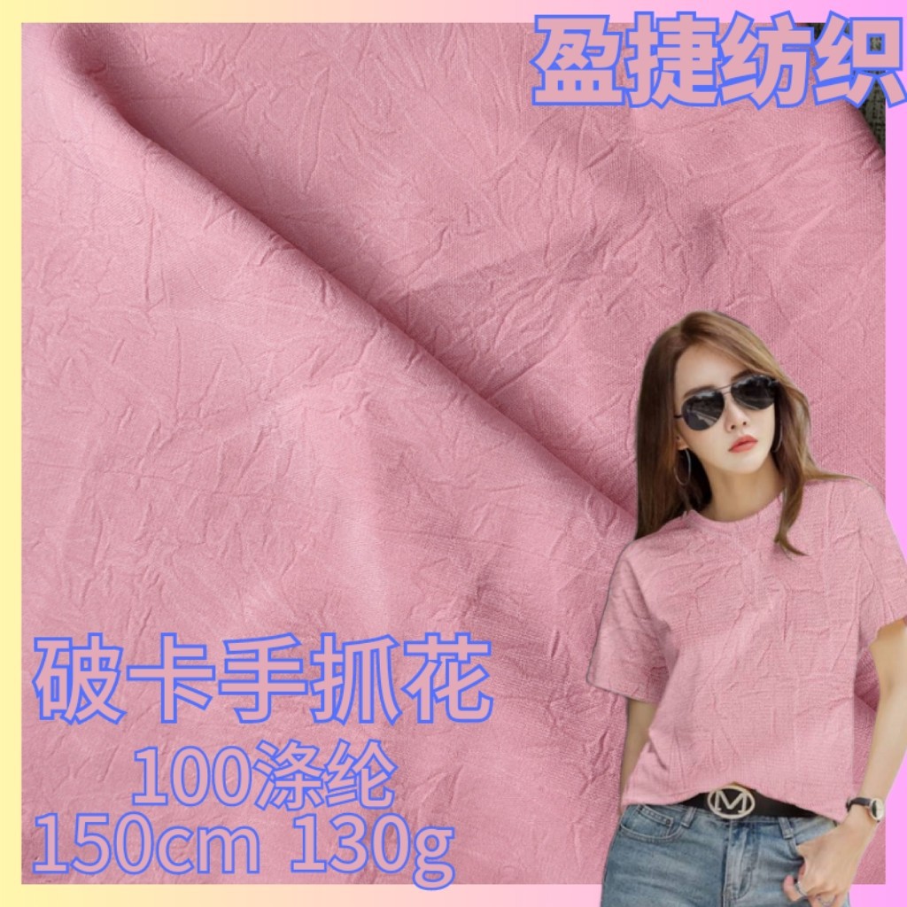 破卡手抓花布料布匹 时尚女装垂感皱布雪纺连衣裙衬衫汉服梭织面