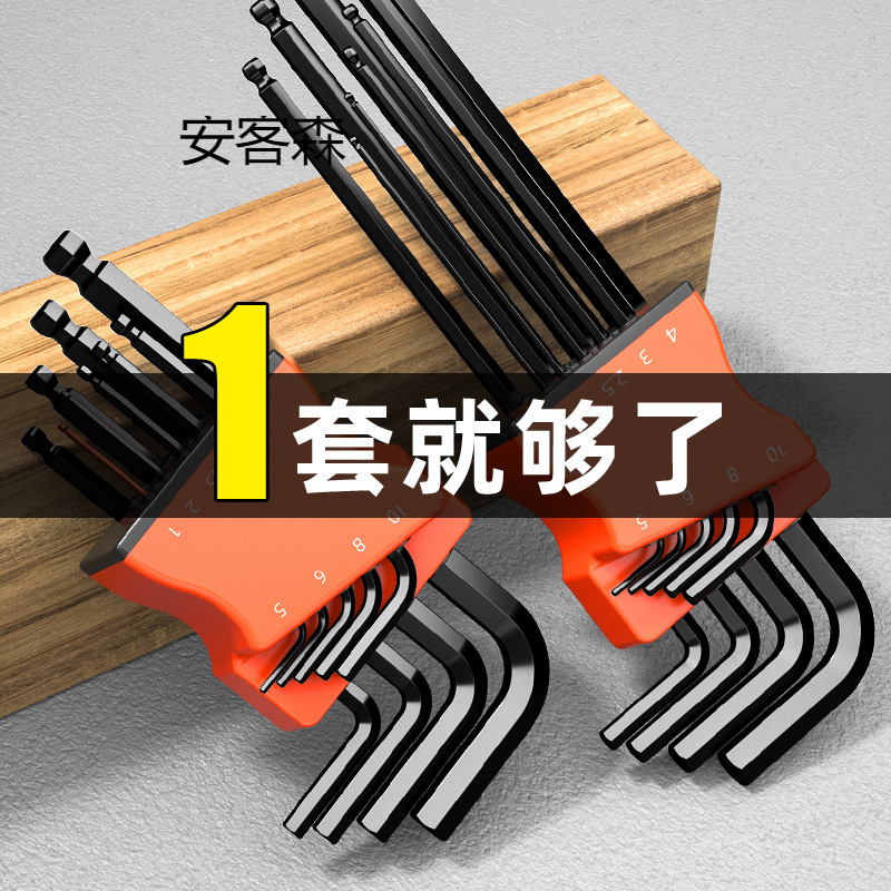 内六角扳手套装六棱内六方梅花角螺丝刀工具万能扳手自动六边形
