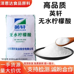 Yingxuan 食品グレードの無水クエン酸酸味料飲料酸度調整剤無水クエン酸無水クエン酸