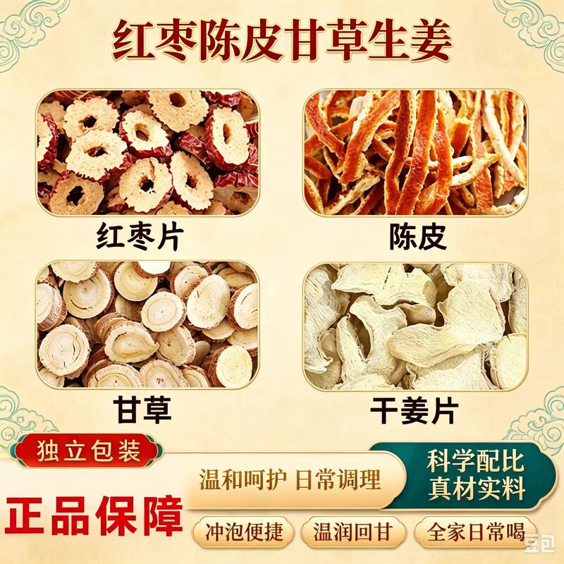 Tangerine peel, red dates, licorice, and dried ginger tea for health and vitality after staying up late, no-boil ginger-dates tea ingredients, Douyin Tangerine peel, red dates, licorice, and dried ginger tea for health and vitality after staying up late, no-boil ginger-dates tea ingredients, Douyin