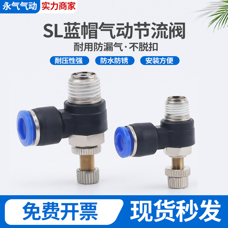 蓝色全铜调速接头SL4/6/8/10/12-M5/01/02/03/04气动节流阀调速阀
