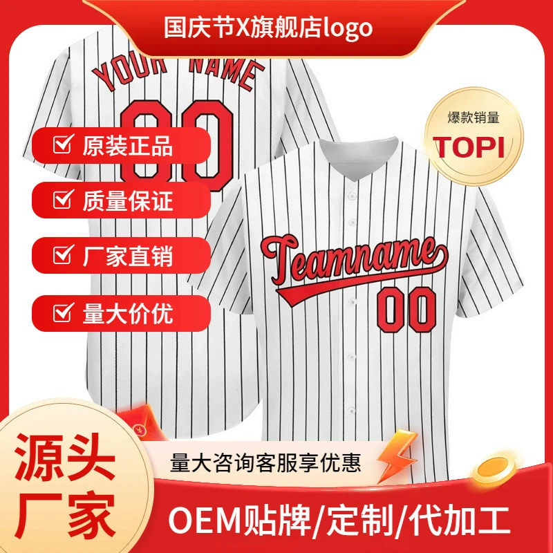 2024 Персонализированные бейсбольные майки номер 3D печатные полоски хип-хоп уличные костюмы Мужская женская бейсбольная футболка