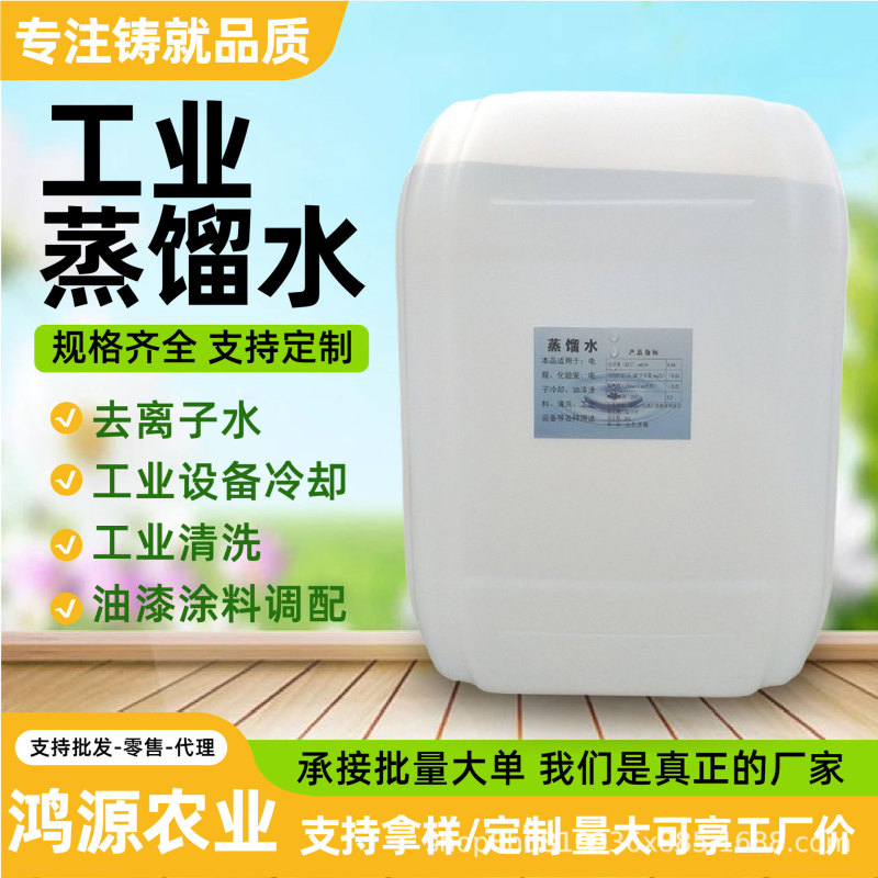 Distilled Water, Deionized Water, High Purity Water, Battery Replenishment Solution, Laboratory Laboratory Instrument Cleaning, Industrial Distilled Water Distilled Water, Deionized Water, High Purity Water, Battery Replenishment Solution, Laboratory Laboratory Instrument Cleaning, Industrial Distilled Water