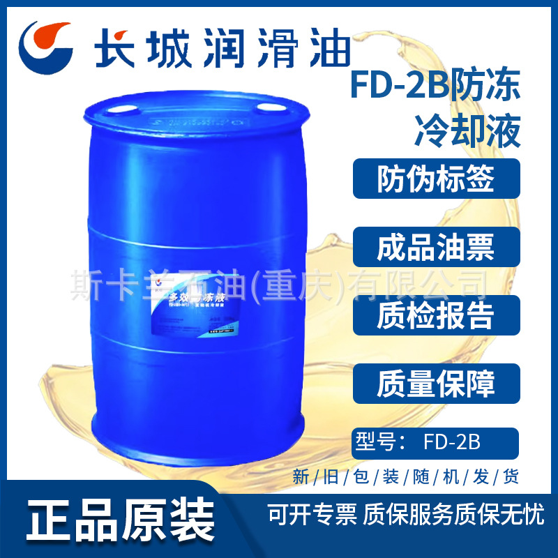 长城FD-2B多效防冻液 发动机冷却液-40℃ 防冻液绿色 200KG