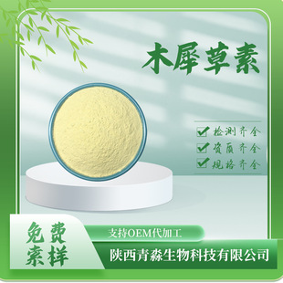 ľϬ����98% �Sɫ�S�� ��������ȡ�� ���yƷԭ��ľϬ����491-70-3