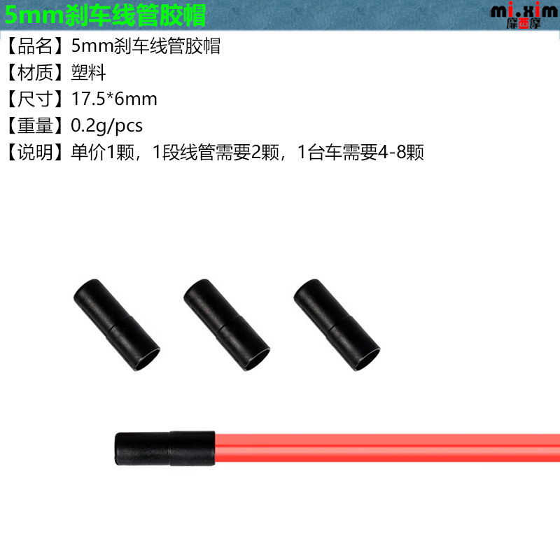 5mm剎車線管帽-描述1