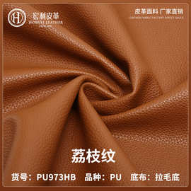 PU973HB环保PU皮革批发 1.2mm沙发革荔枝纹箱包革通用人造革面料