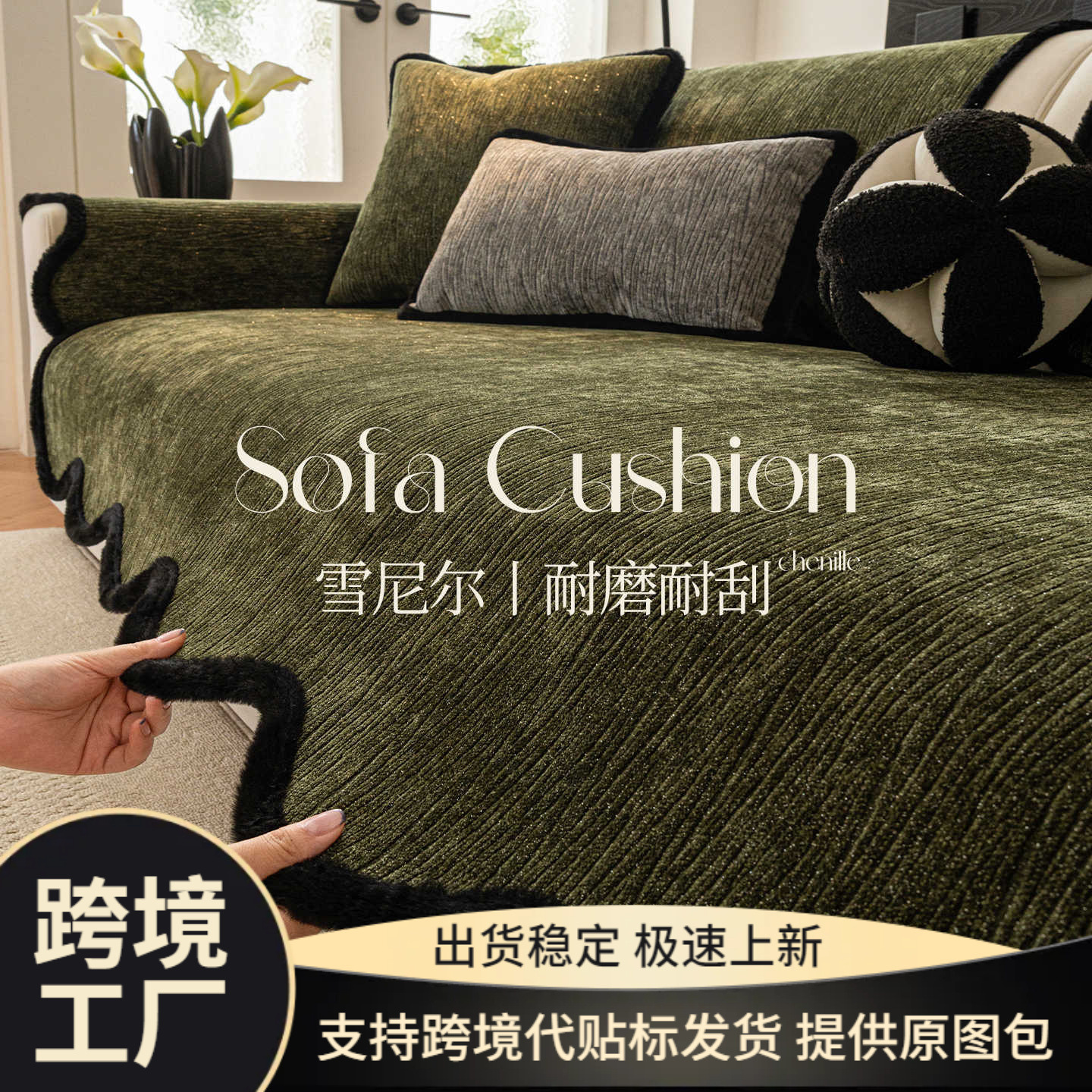 高级感雪尼尔沙发垫四季通用2025新款固定防滑异形沙发坐垫盖布巾