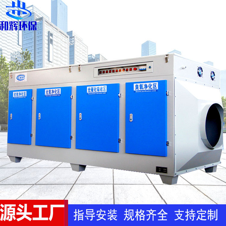 uv光氧催化除臭净化设备 光氧净化器 现货光氧催化活性炭一体机
