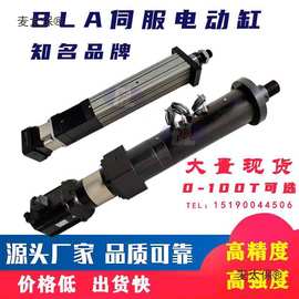 伺服电缸电动缸步进小型推杆重型工业电缸防爆大推力20kg15麦太保