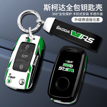 斯柯达钥匙套16-21款新明锐速派柯珞克科迪亚克GT 汽车钥匙包壳扣