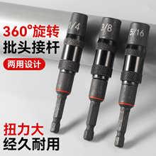 通用360°旋转加长万向批头延长杆 防滑磁性六角柄套筒批头延长杆