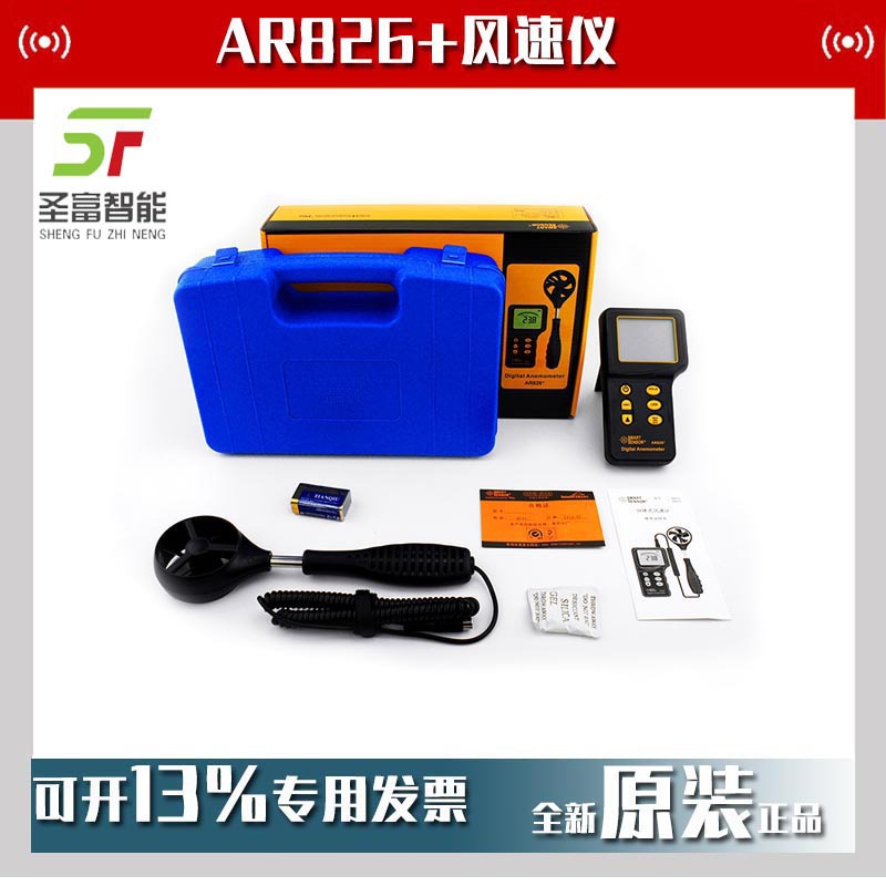 希玛AR826+风速仪风速计风速测试仪AR826手持式测风表