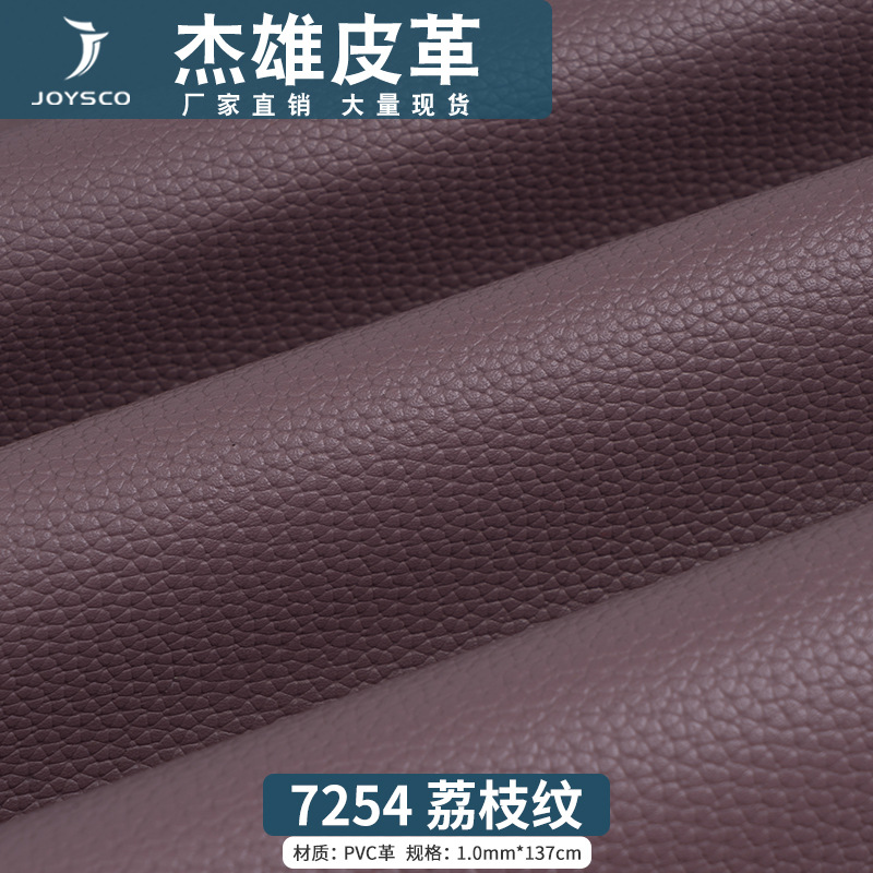 厂家现货 1.0mm毛底荔枝纹PVC皮革面料 家具手袋箱包沙发革可做货