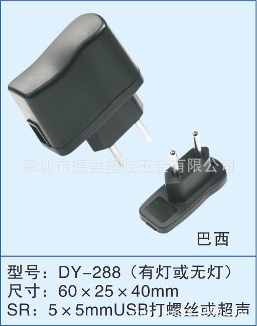 深圳工厂供应288巴西规电源壳 3W开关适配器外壳  理发器充电器壳