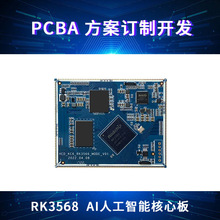 RK3566工业机器人控制器核心主板开发4核64位支持边缘算力