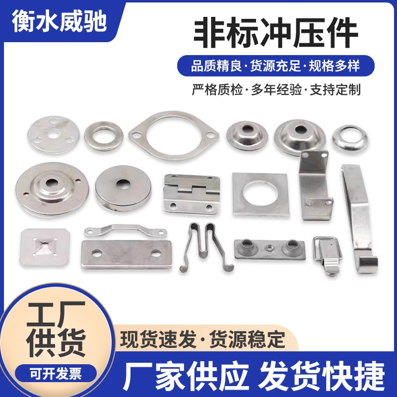 非标五金冲压件加工机械零件冲压拉伸不锈钢铁片铝板小零件配件