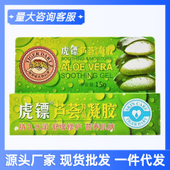 虎ダーツアロエ抗菌ゲル15g虎標アロエゴム小支装持続的な水潤緩和ケア爽やかゲル