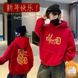 男童新年红色卫衣秋冬季2025新款中大儿童装男孩宽松休闲连帽上衣