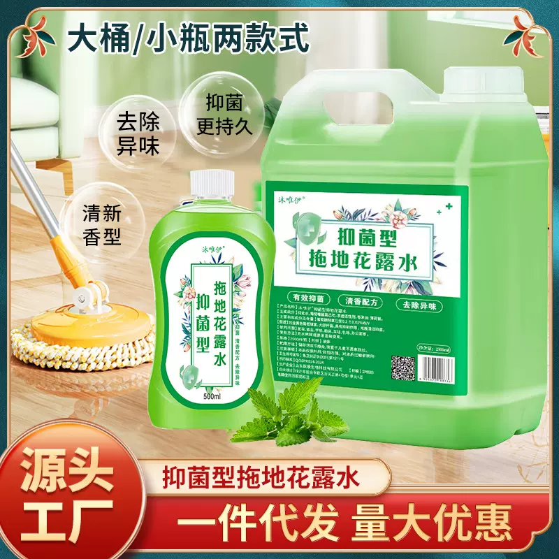 厂家包邮拖地花露水家用浓缩清香花露水去污去异味地板清洁剂批发