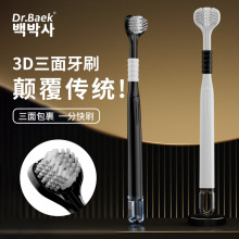 韩国Dr.Baek韩白乐品牌三面牙刷成人家用高级软毛三头牙刷正品