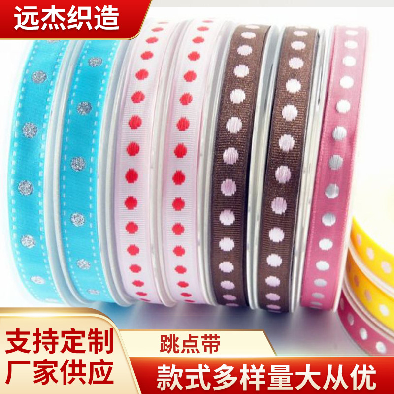 厂家直销跳点织带 圆点织带 提花织带  格子织带  东莞远杰织带厂
