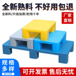 超市地台叉车托盘工厂直销仓库垫高地垫地堆卡板地架塑料防潮垫板