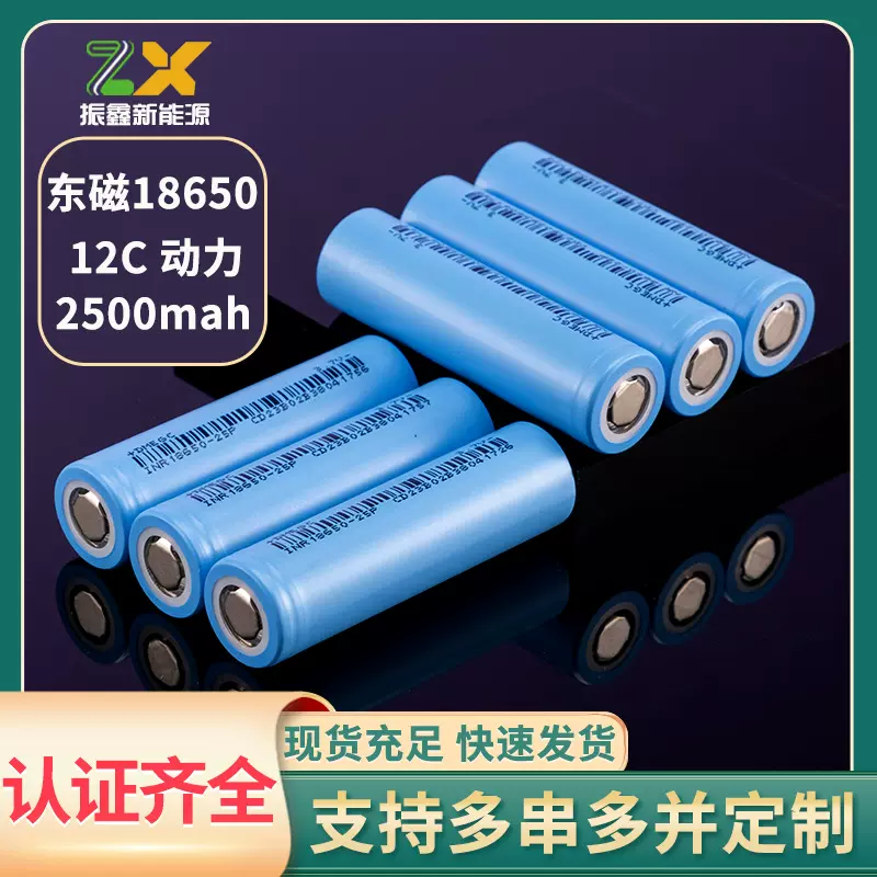 dmegc东磁2500mah动力12C电动三轮车工具平衡车储能18650锂电池