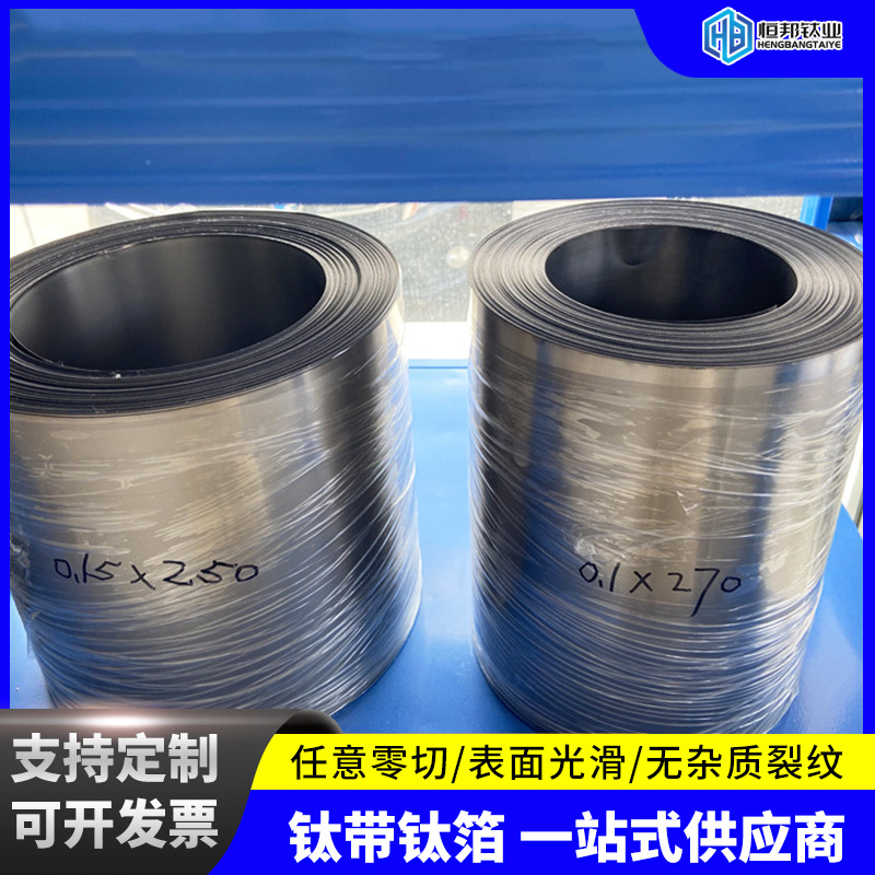 厂家供应现货TC4钛合金带钛箔钛带钛卷钛片钢带表面光洁支持零切