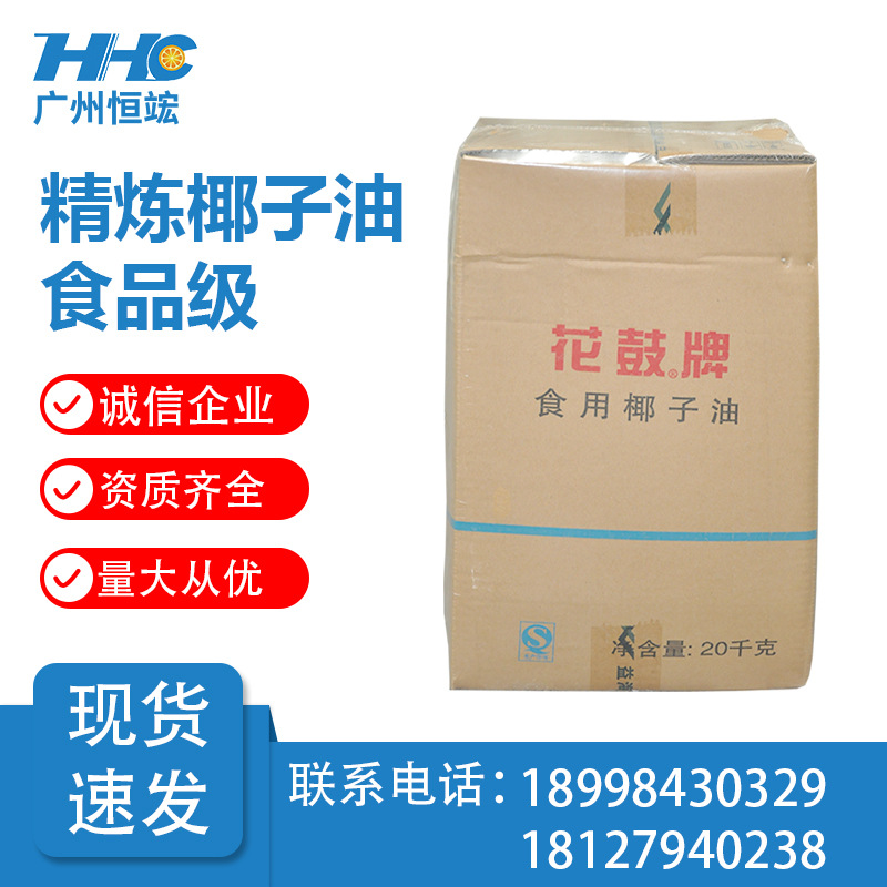 现货供应食品级花鼓牌椰子油烘培护肤护发手工皂植物油精炼椰子油