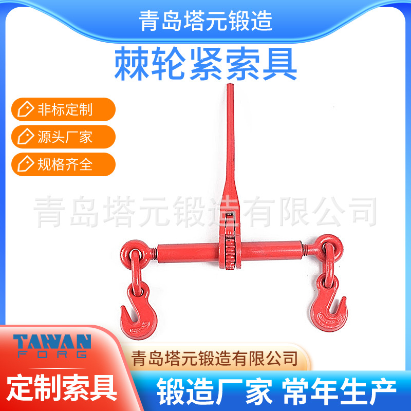 厂家直供模锻杠杆式紧索具 棘轮式紧线器 规格齐全 长期供应