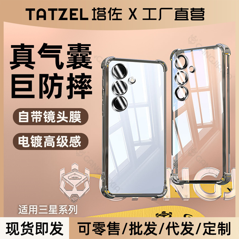 Tazao Is Suitable for Samsung Phone Cases S25Ultra Transparent S24S23S22S21 Full Protection A73A53 Cross-Border