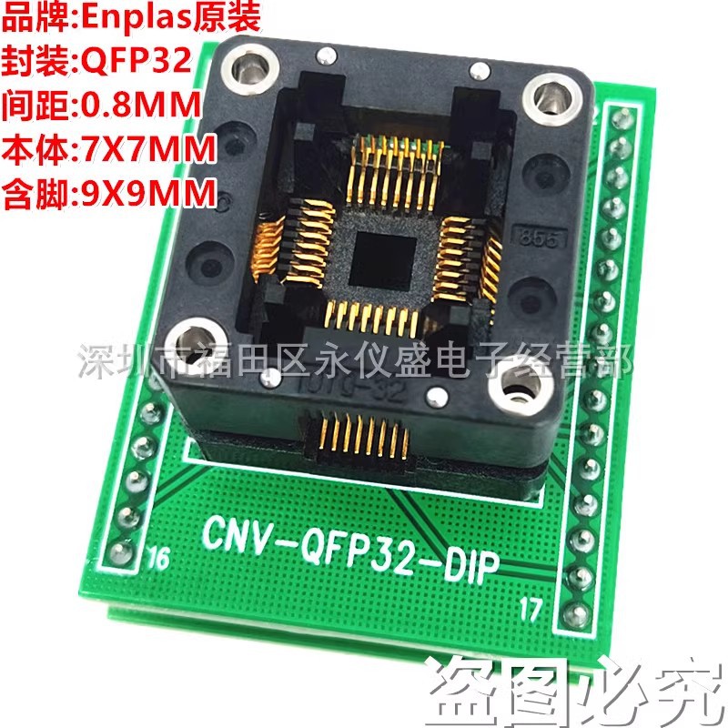 SA663 QFP32/DIP测试座 烧录座 转换座 间距0.8MM 本体7X7MM