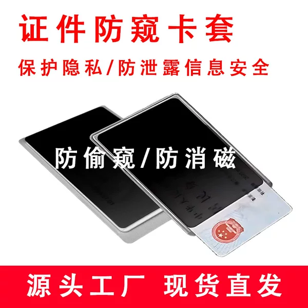 Id Card Anti-Peep Card Holder Anti-Peep Cover Transparent Protective Cover Bank Card Anti-Leak Privacy Card Holder Card Holder Wholesale