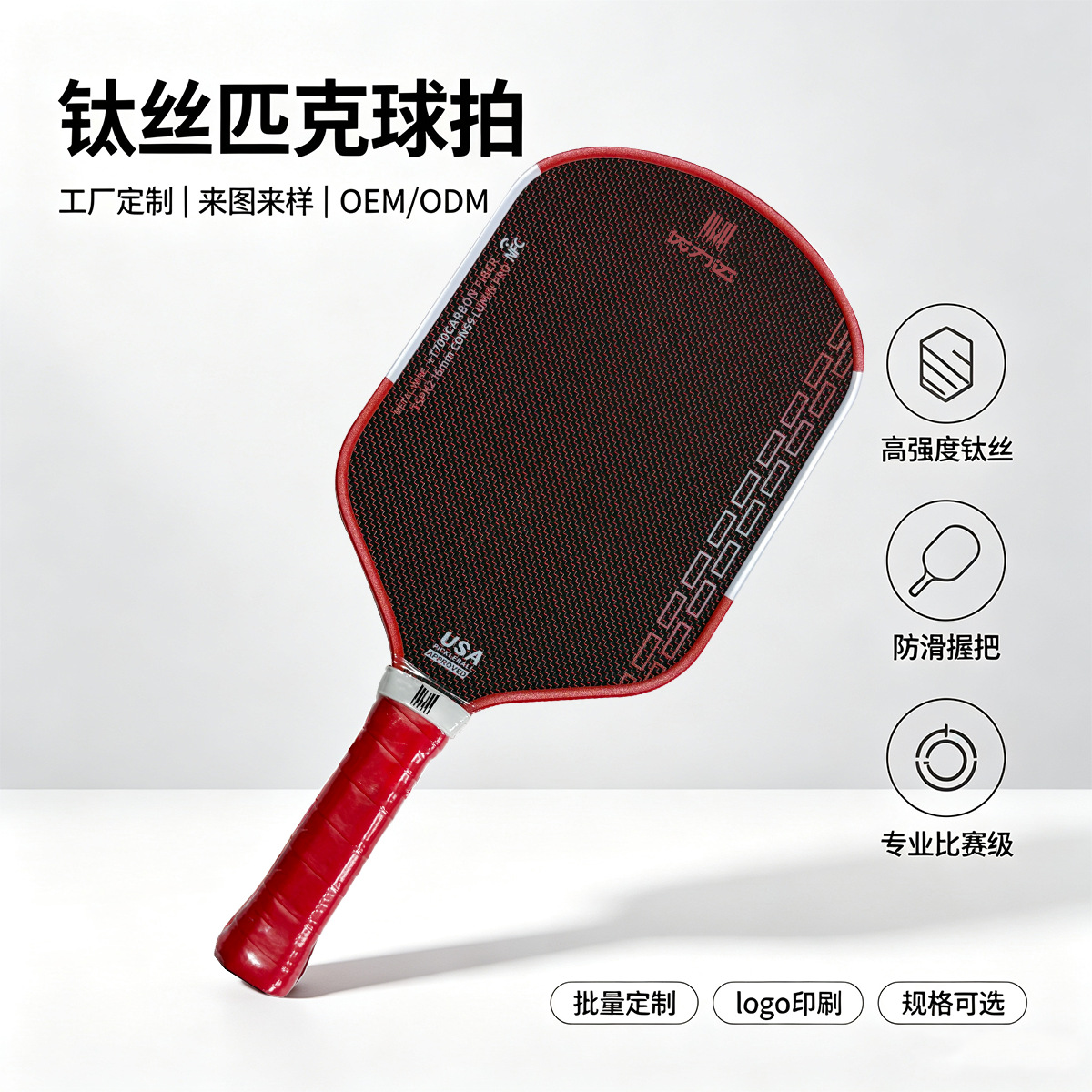 Titanium Pickleball Racket, Heat-pressed one-piece construction, PP honeycomb core, metal panel, professional competition pickleball racket