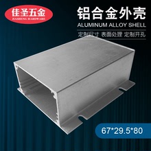 鋁合金殼體儀表機箱電源盒鋁殼鋁盒DIY鋰電池外殼29.6*66.8*80