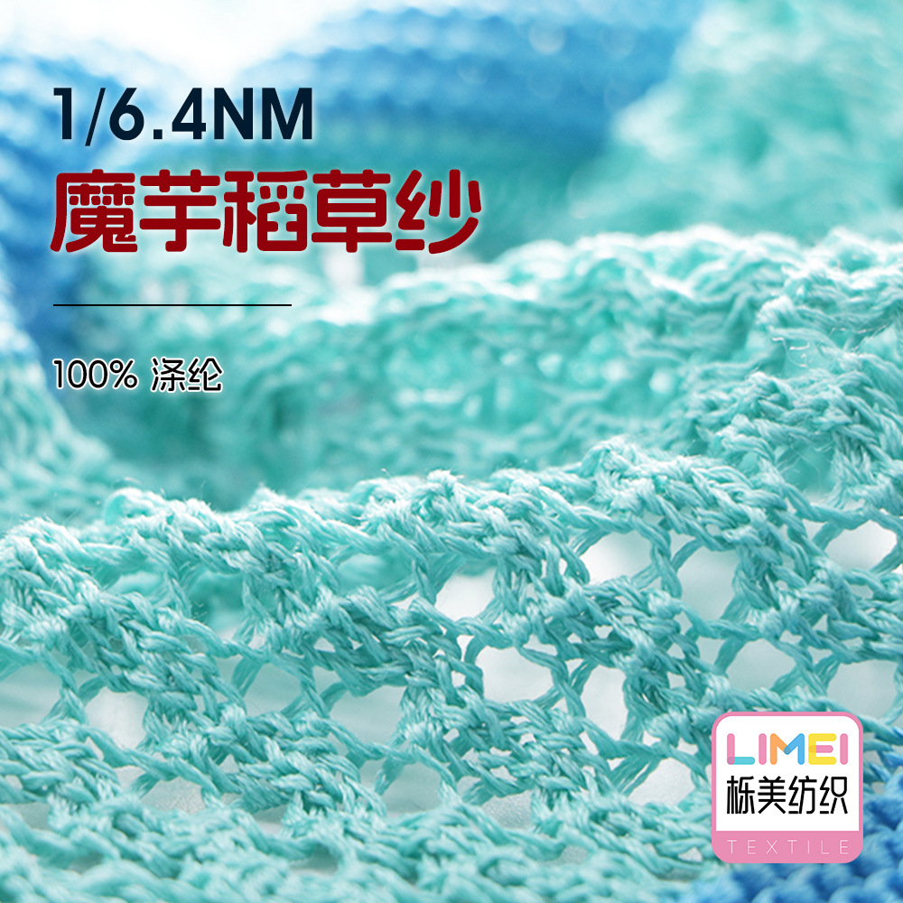 栎美 6.4支魔芋稻草纱 全涤带子纱扁带纱花式纱特种纱 100%涤纶