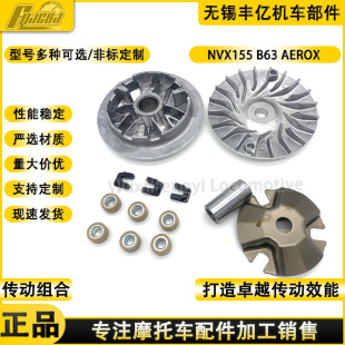 Motorcycle Clutch Nvx155 B63 Aerox B65 N-Max 2Dp Driving Wheel Front Drive Puli Disk