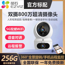 海康威视萤石双镜头摄像头手机远程家用WiFi无线室内360度莹石H7C