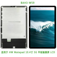 适用于HW Matepad 10.4寸 5G 平板触摸屏 BAH3-W59  显示总成lcd
