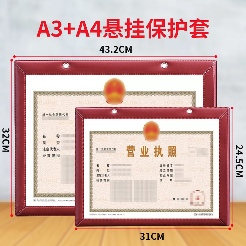 公司营业执照A3正副本悬挂框个体a4食品卫生烟草证件外壳保护皮套