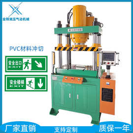 JC金翔液压设备生产厂家出售PVC塑胶材料冲切成形四柱伺服油压机