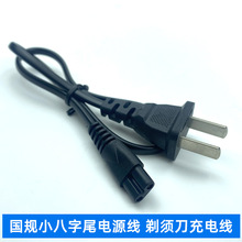 國規50cm八字尾刮胡剃須刀充電線B字尾電源線補水美容儀器充電線