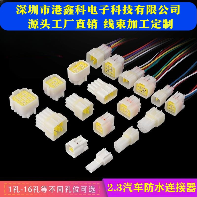 汽车防水接插件6p车用连接器插拔式接线端子公母对插 6孔线束插头