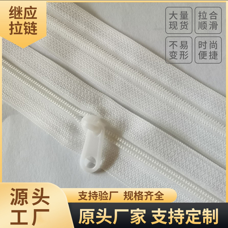 3号双针尼龙拉锁白色码装拉链被罩被套开尾拉链可定购颜色尺寸