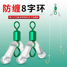 新型防缠绕子线分叉器防缠三叉八字环硅胶8字环子线夹鱼线分钩器